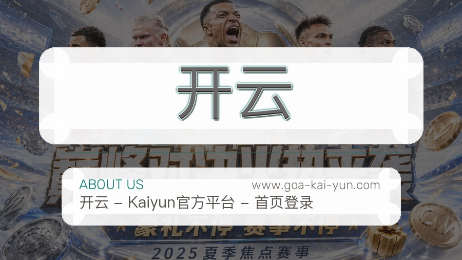 开云
